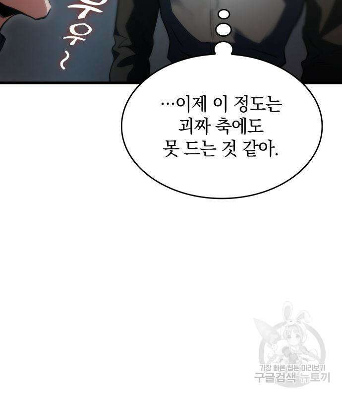 킬 더 드래곤 49화 30