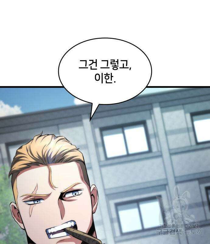 킬 더 드래곤 49화 31