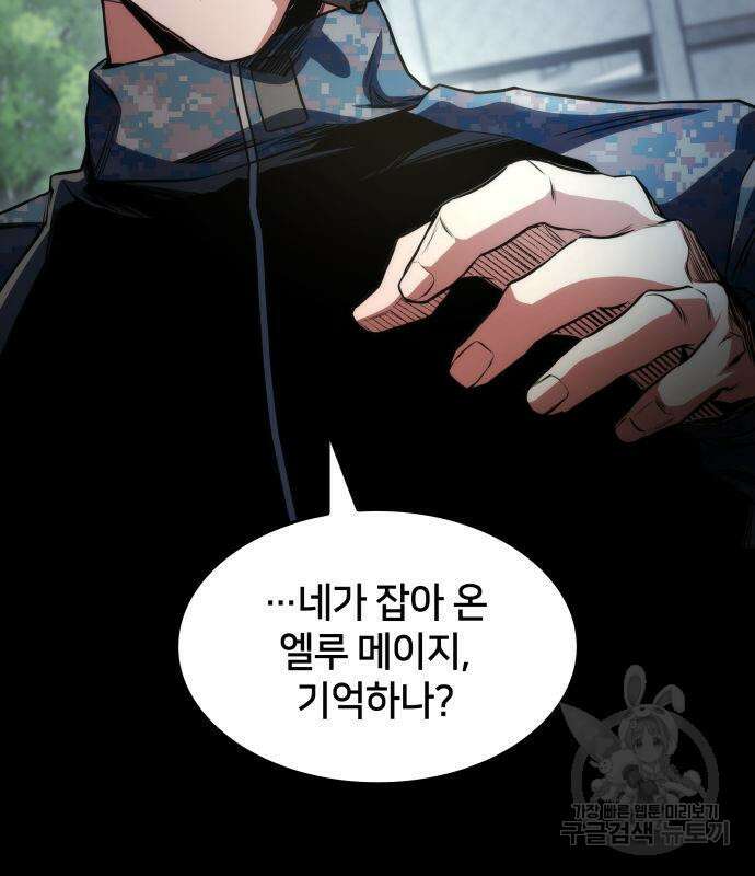 킬 더 드래곤 49화 32