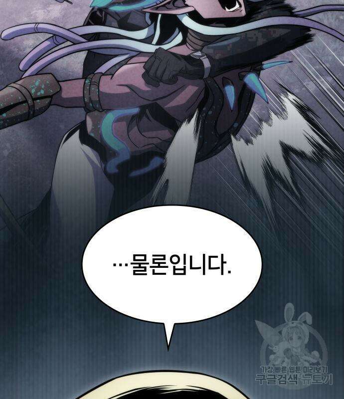 킬 더 드래곤 49화 34
