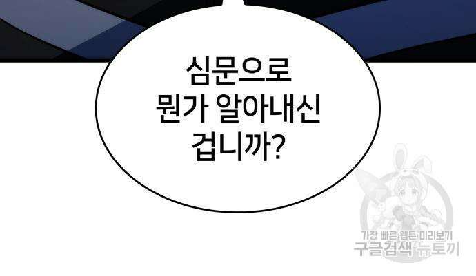 킬 더 드래곤 49화 37