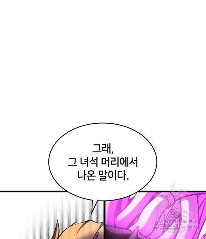 킬 더 드래곤 49화 38