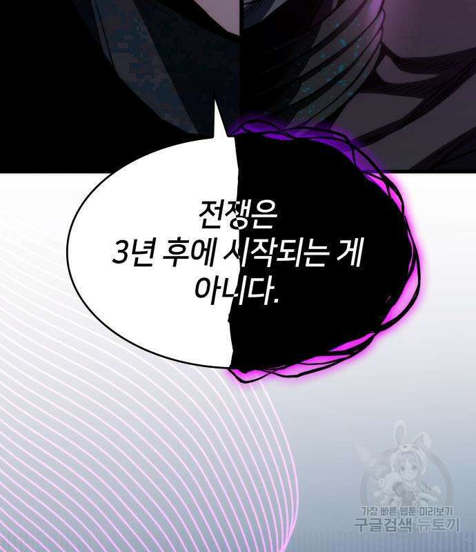 킬 더 드래곤 49화 40
