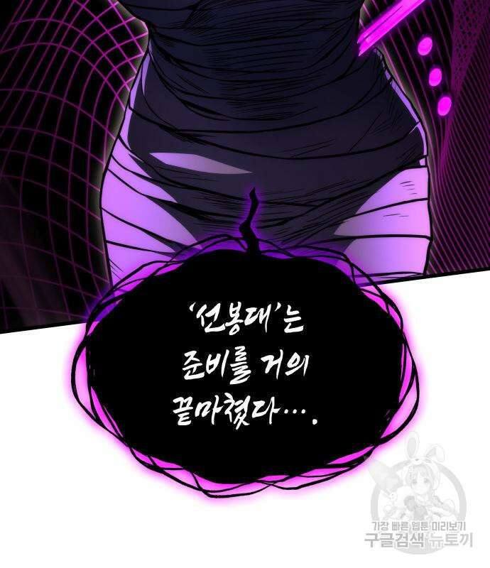 킬 더 드래곤 49화 44