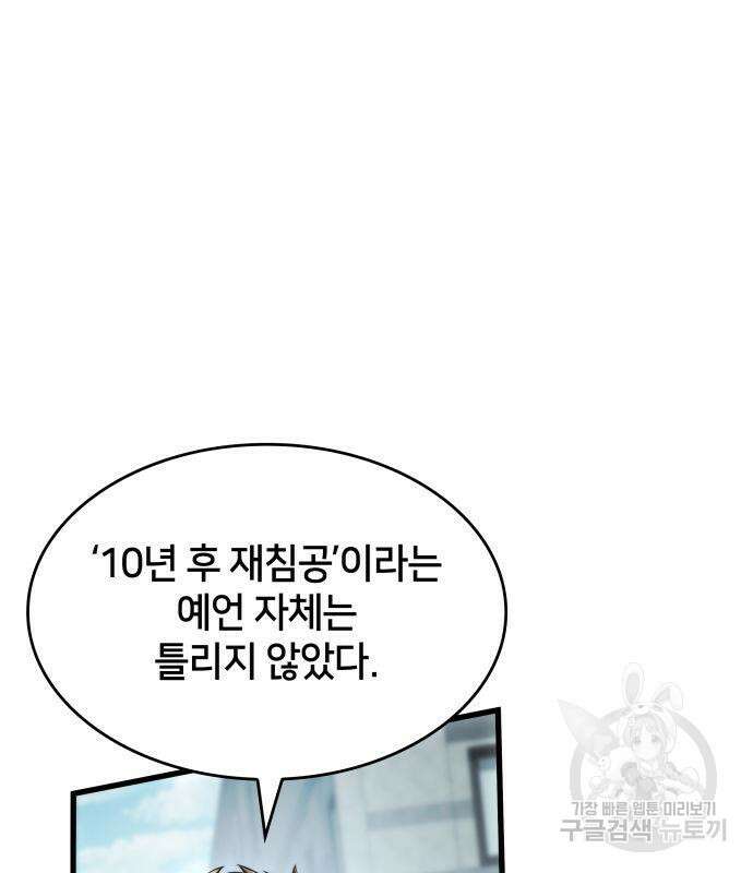 킬 더 드래곤 49화 47