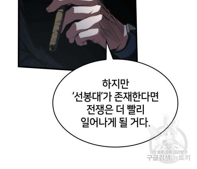 킬 더 드래곤 49화 49