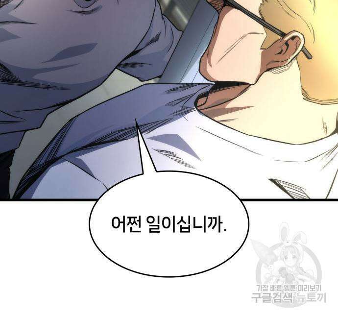 킬 더 드래곤 49화 60