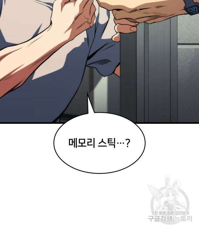 킬 더 드래곤 49화 63