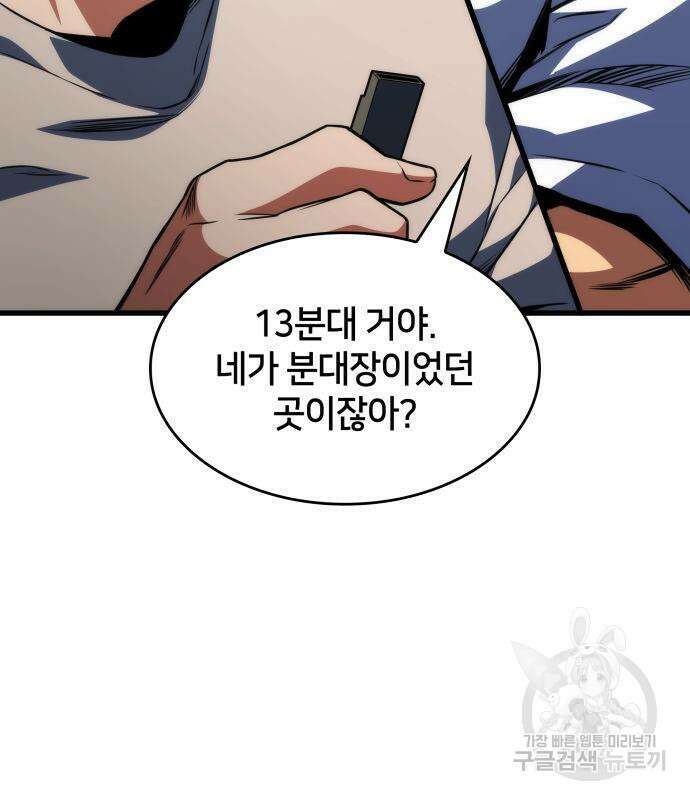 킬 더 드래곤 49화 66