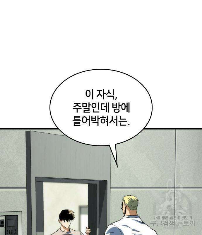 킬 더 드래곤 49화 67