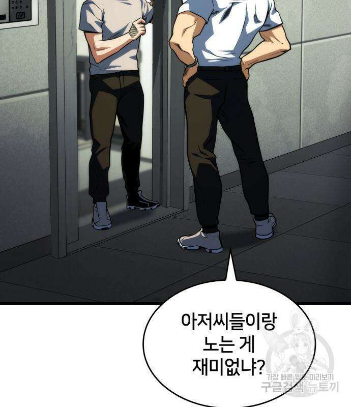 킬 더 드래곤 49화 68