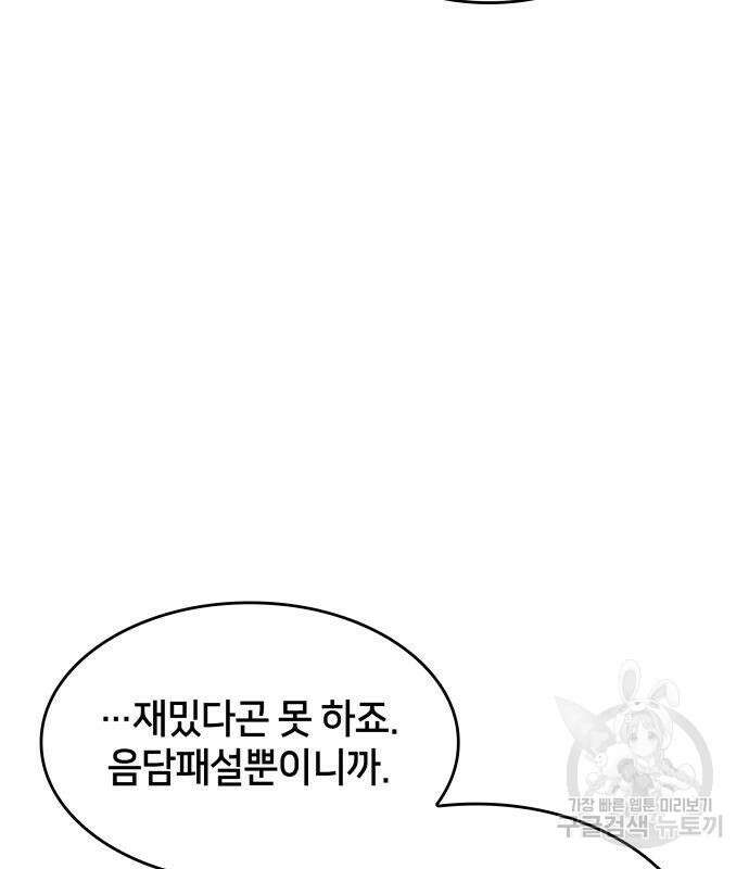 킬 더 드래곤 49화 69