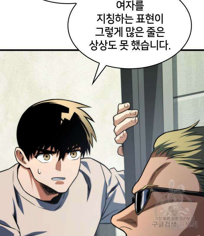 킬 더 드래곤 49화 70