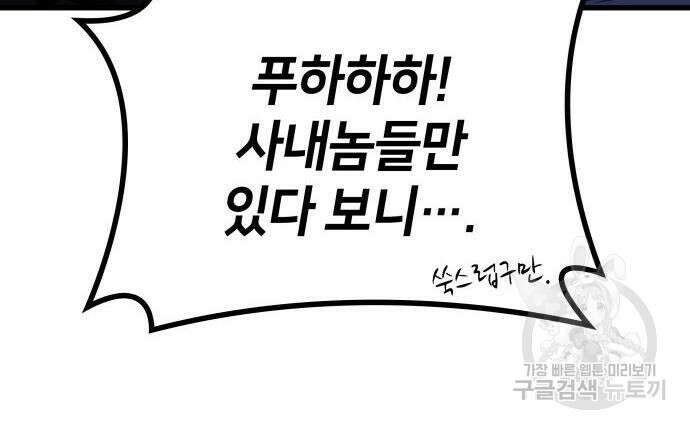 킬 더 드래곤 49화 72