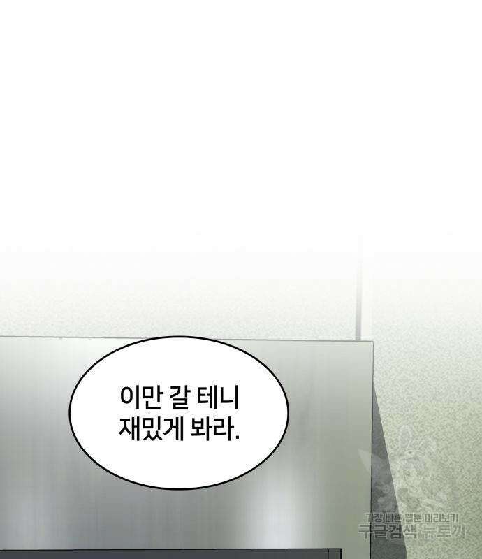 킬 더 드래곤 49화 73