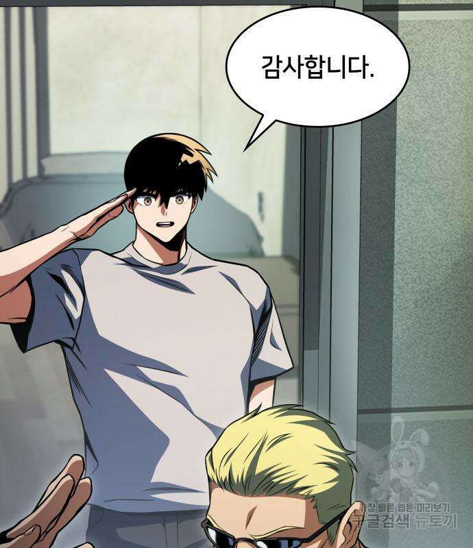 킬 더 드래곤 49화 74