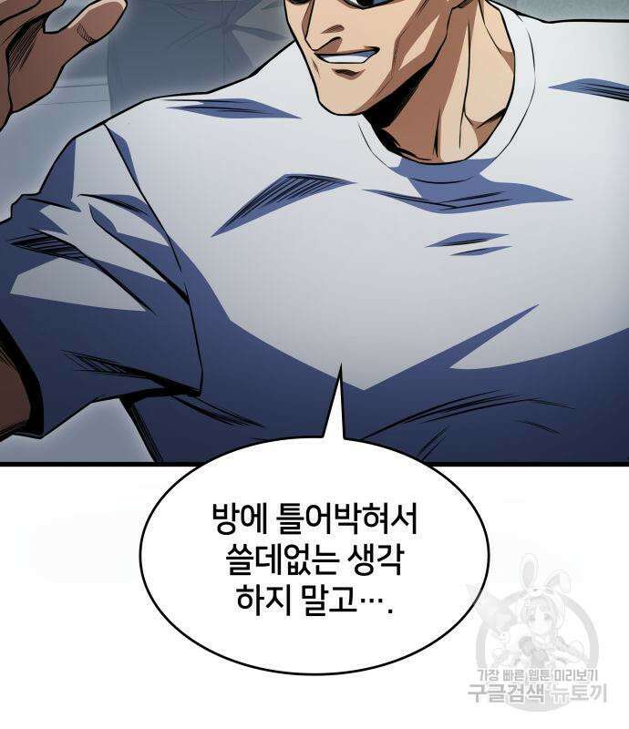 킬 더 드래곤 49화 75