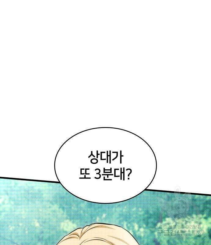 킬 더 드래곤 49화 84