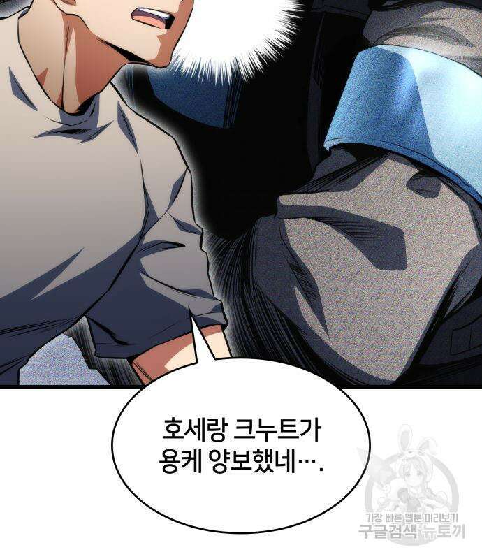킬 더 드래곤 49화 90
