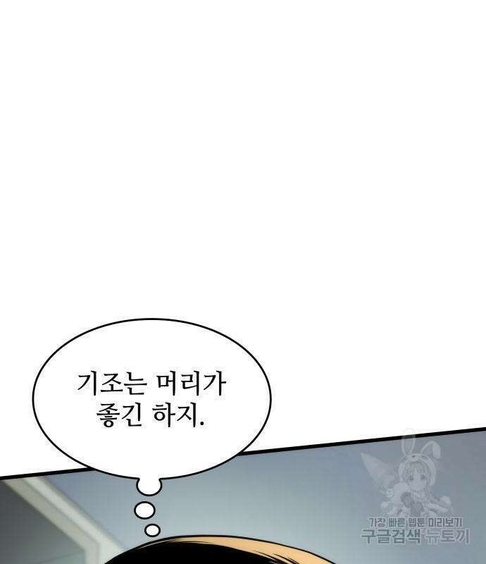 킬 더 드래곤 49화 91