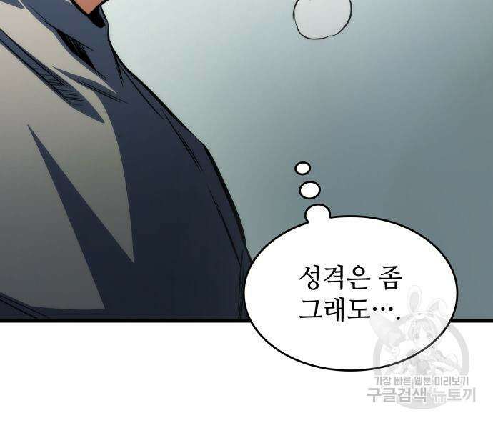 킬 더 드래곤 49화 93