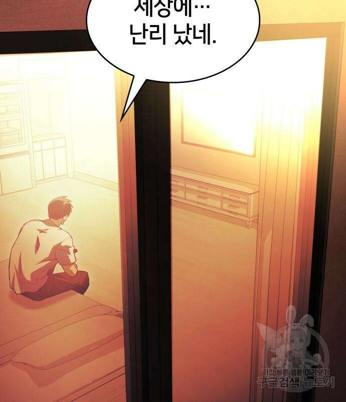 킬 더 드래곤 49화 95
