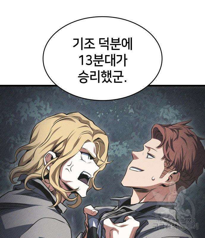 킬 더 드래곤 49화 97