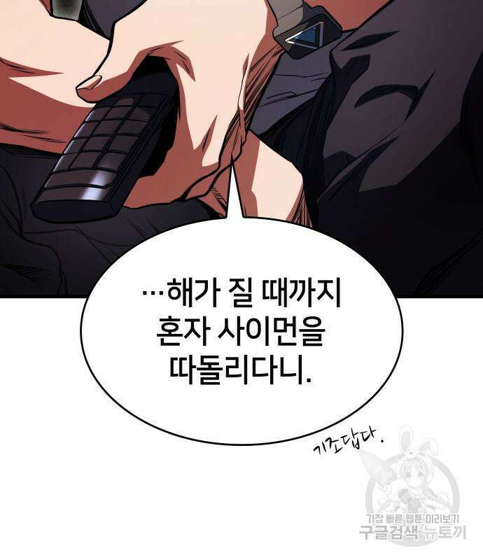 킬 더 드래곤 49화 100