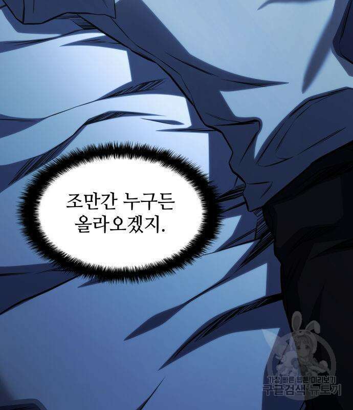 킬 더 드래곤 49화 106
