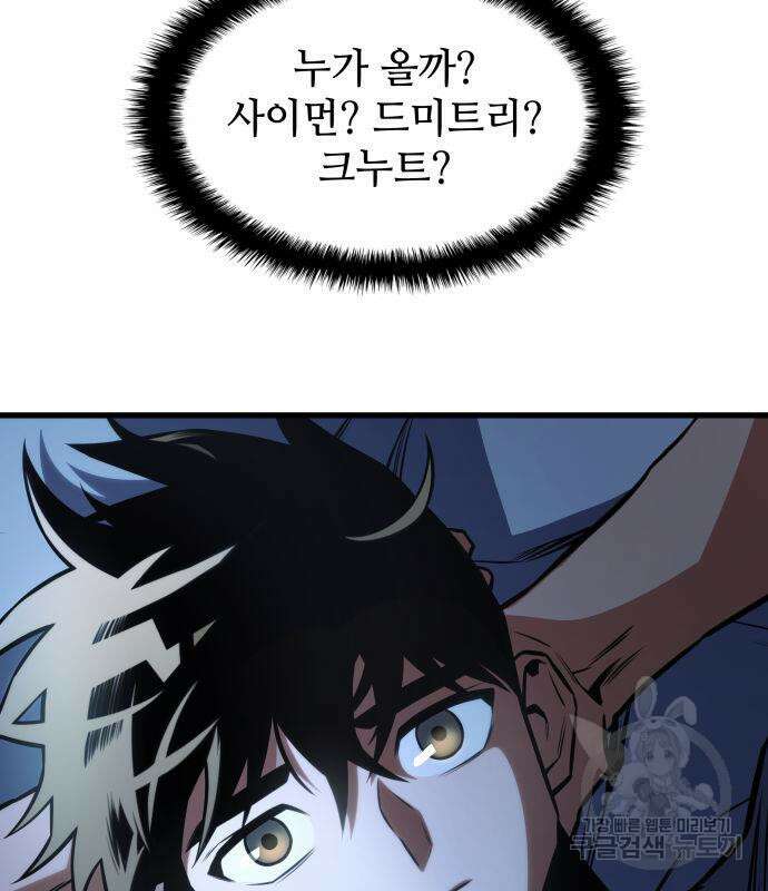 킬 더 드래곤 49화 108
