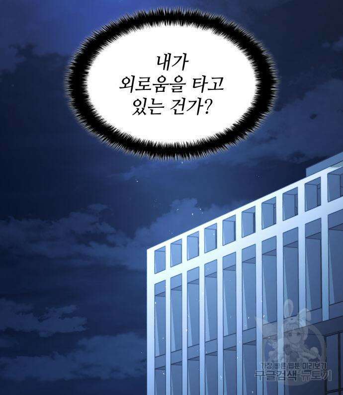 킬 더 드래곤 49화 111