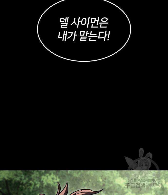 킬 더 드래곤 49화 114