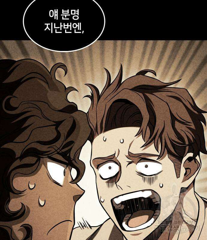 킬 더 드래곤 49화 119