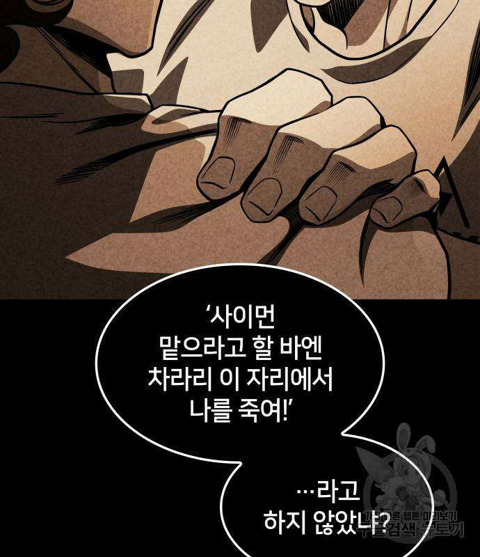 킬 더 드래곤 49화 120