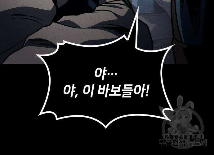 킬 더 드래곤 49화 123