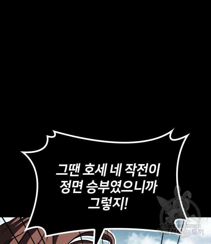 킬 더 드래곤 49화 124