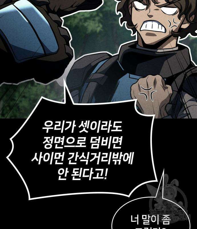 킬 더 드래곤 49화 126