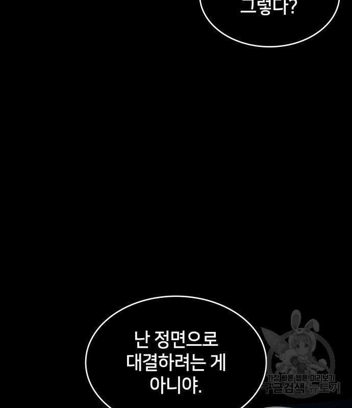 킬 더 드래곤 49화 127