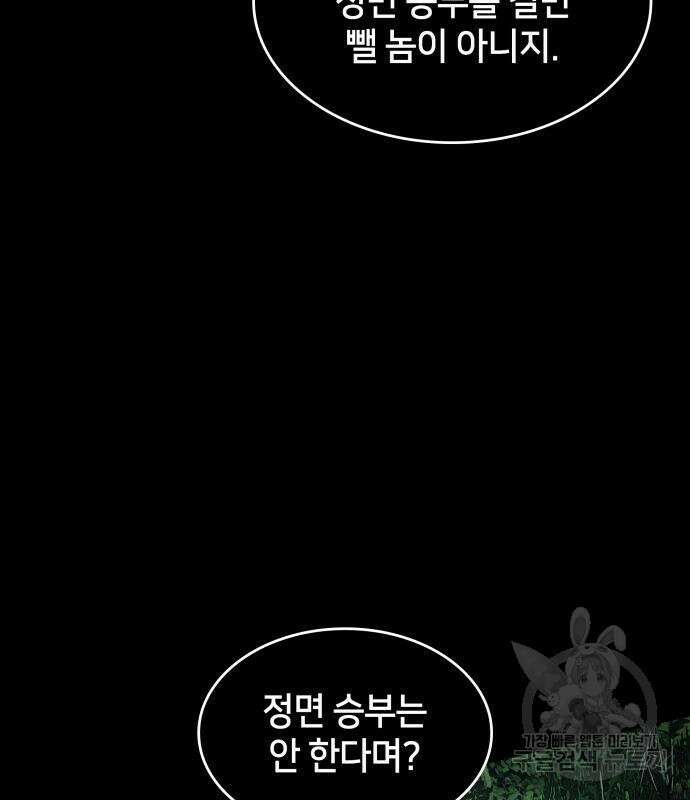 킬 더 드래곤 49화 130