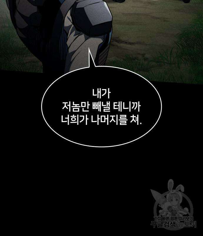킬 더 드래곤 49화 132