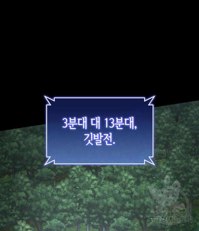 킬 더 드래곤 49화 133