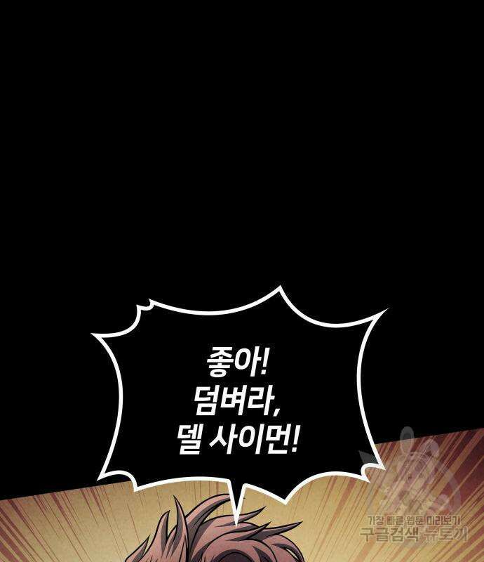 킬 더 드래곤 49화 136