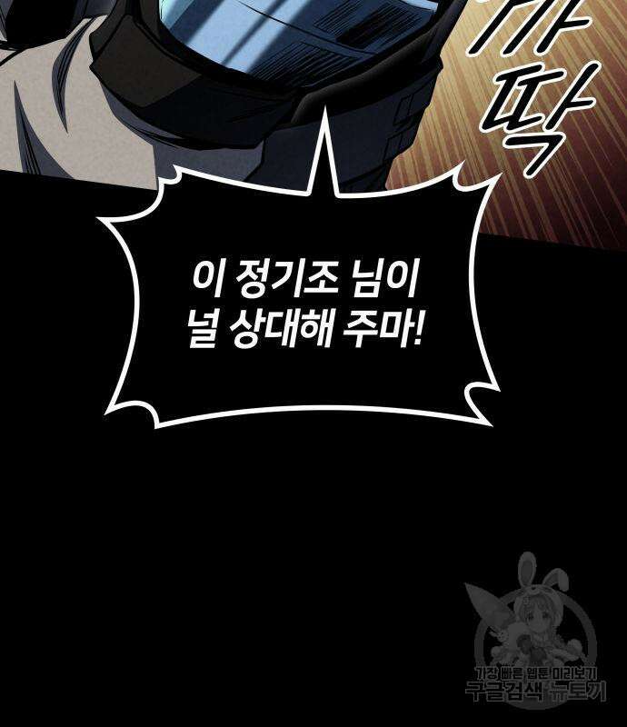 킬 더 드래곤 49화 138