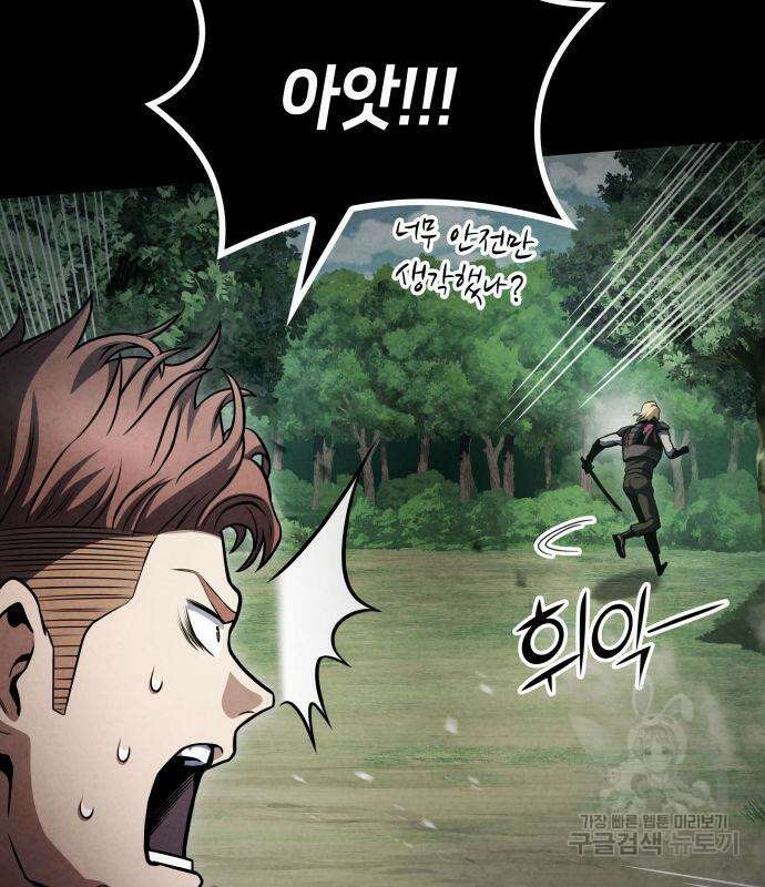 킬 더 드래곤 49화 143