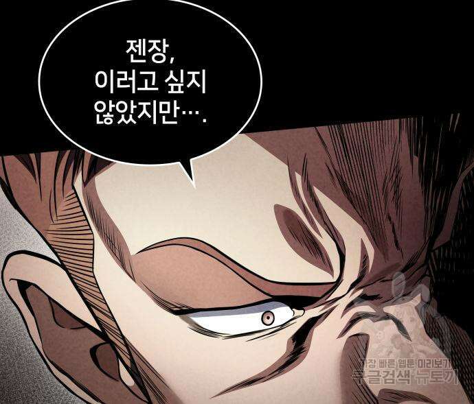 킬 더 드래곤 49화 145