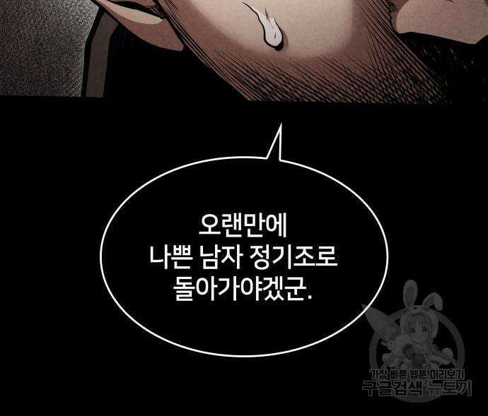 킬 더 드래곤 49화 146