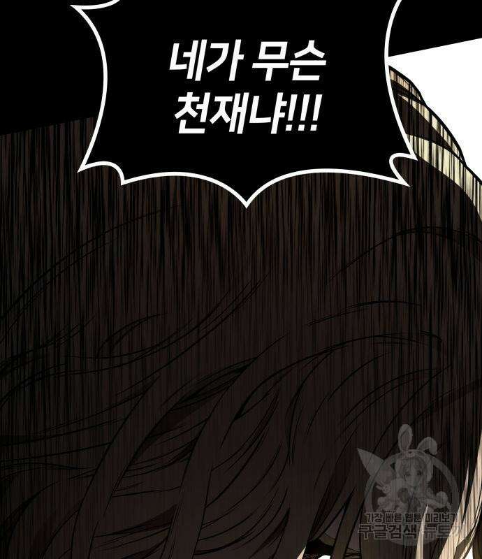 킬 더 드래곤 49화 151