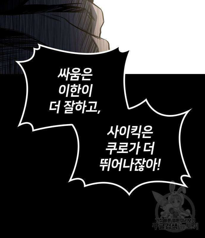 킬 더 드래곤 49화 153