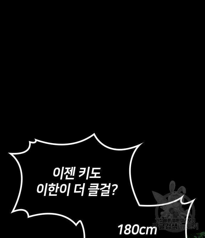 킬 더 드래곤 49화 154