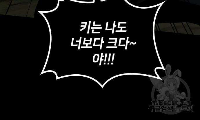 킬 더 드래곤 49화 157